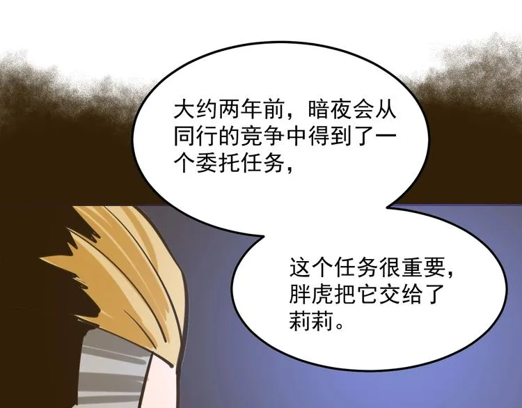 第9话：暗夜会 第61页
