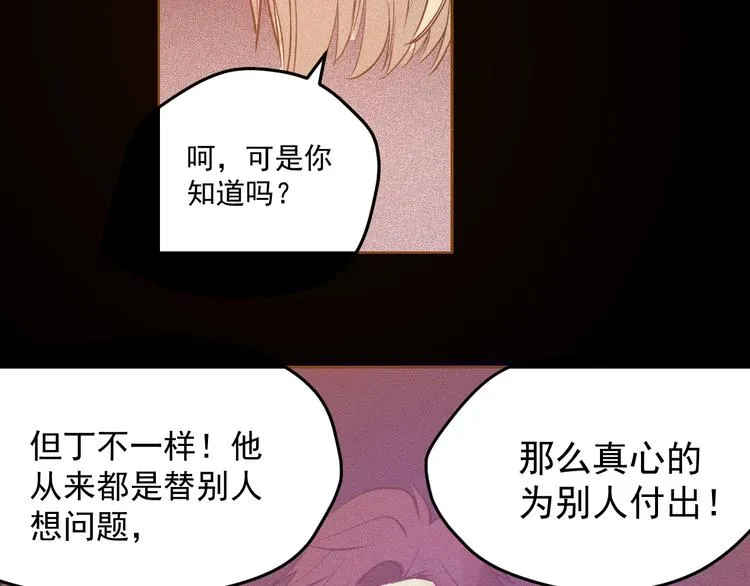 第9话：暗夜会 第109页