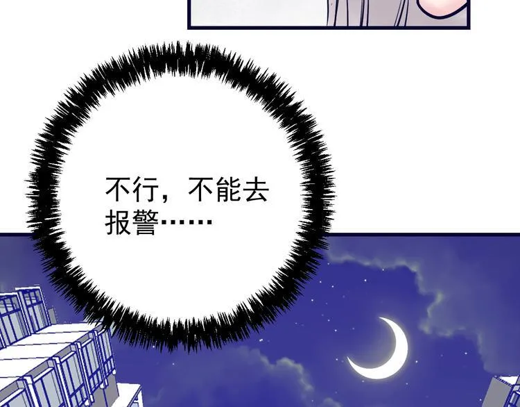 第6话：兄弟难当！ 第35页