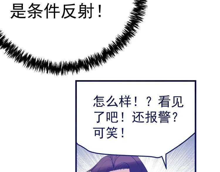 第7话：湮红伯爵 第106页