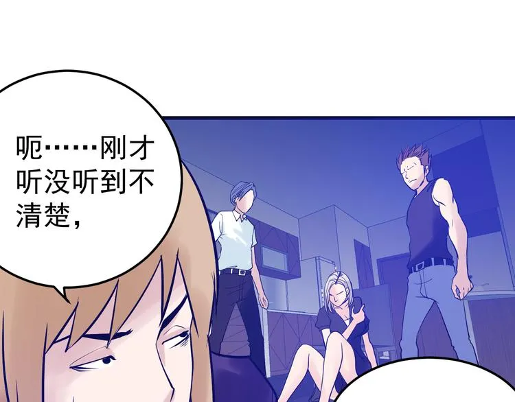 第5话：霹雳娇娃！ 第57页