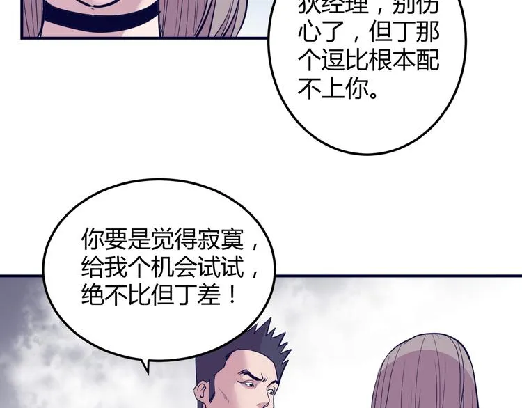 第3话：神秘三人组 第68页