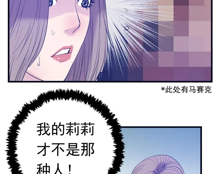 第4话：三傻大闹美少女 第28页