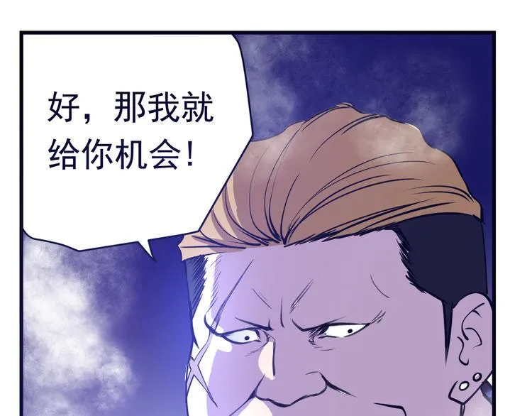 第4话：三傻大闹美少女 第90页
