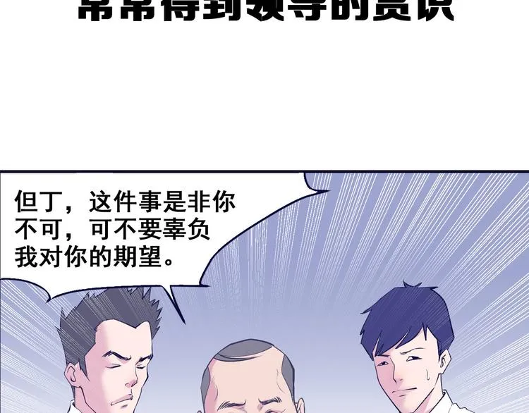 序章：老实人魂穿变女神！ 第9页