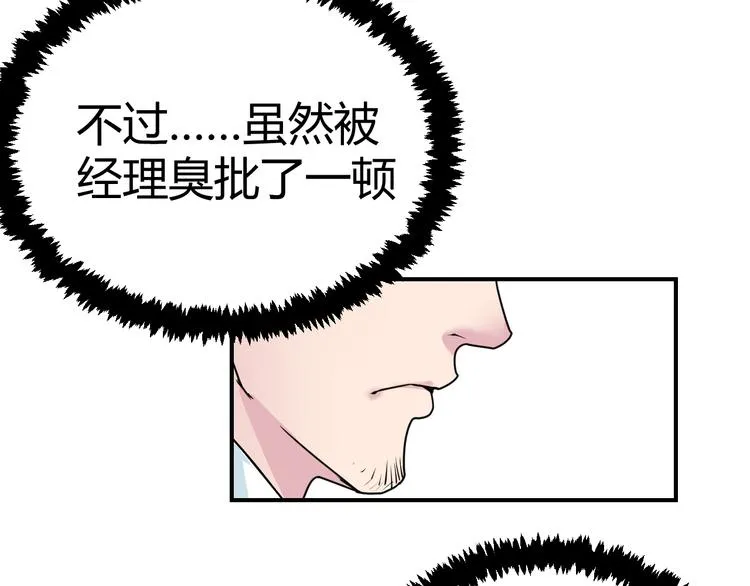 第1话：说好的幸福呢 第37页