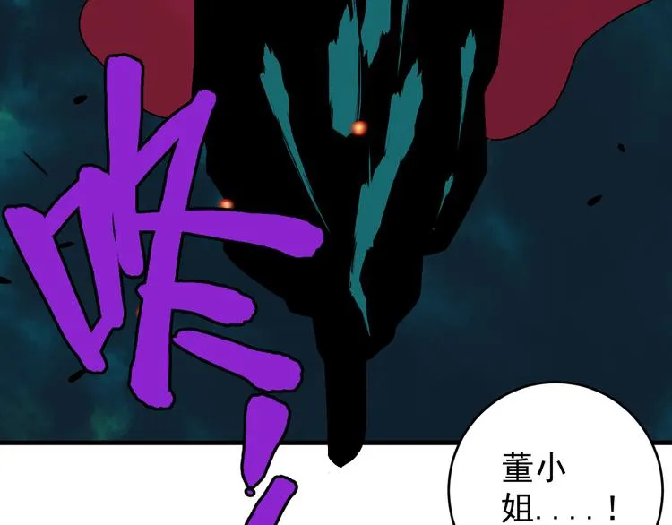第17话 “暗圈”早知今！！ 第4页