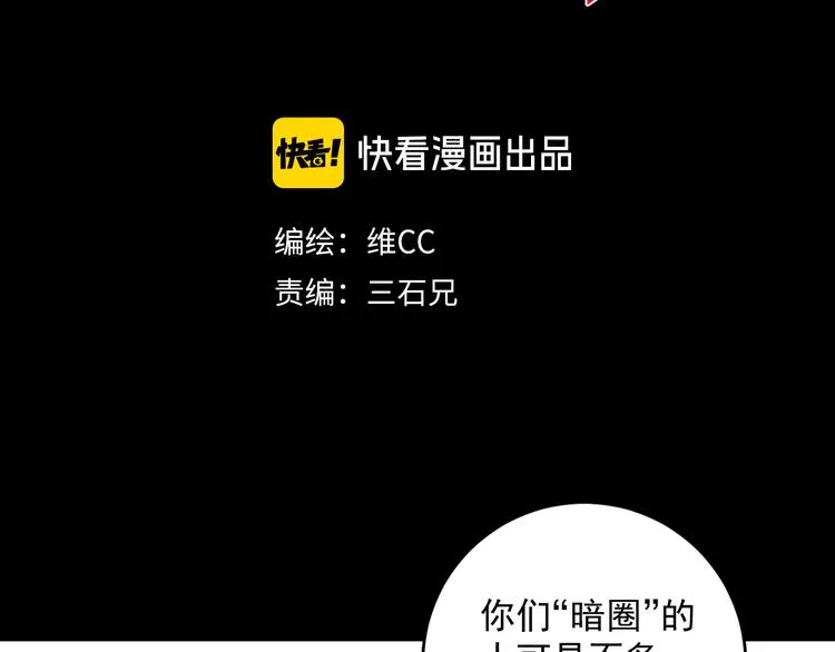 第17话 “暗圈”早知今！！ 第12页
