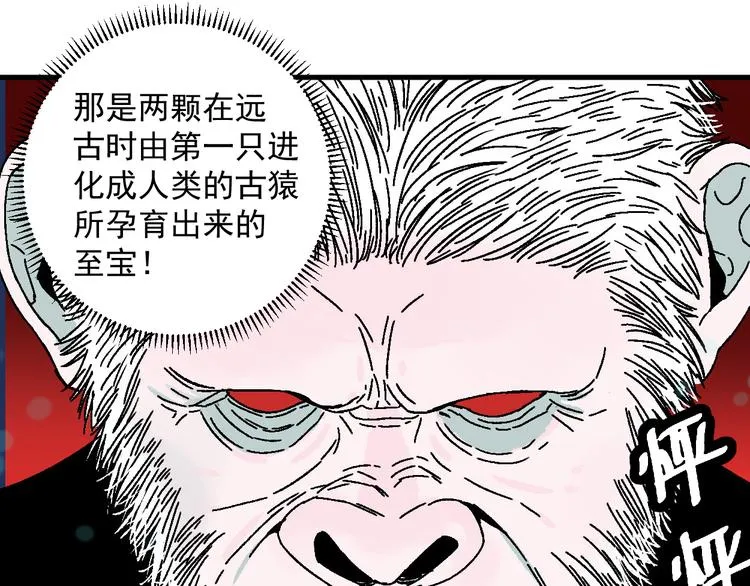 第13话 激战无能狂怒！！ 第21页