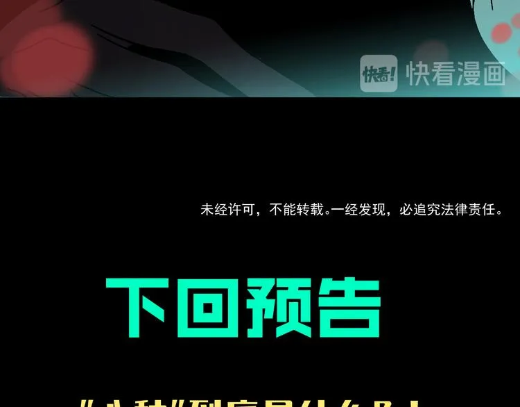 第13话 激战无能狂怒！！ 第83页