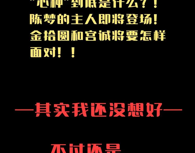 第13话 激战无能狂怒！！ 第84页