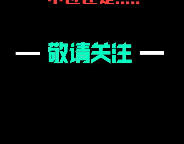 第13话 激战无能狂怒！！ 第85页