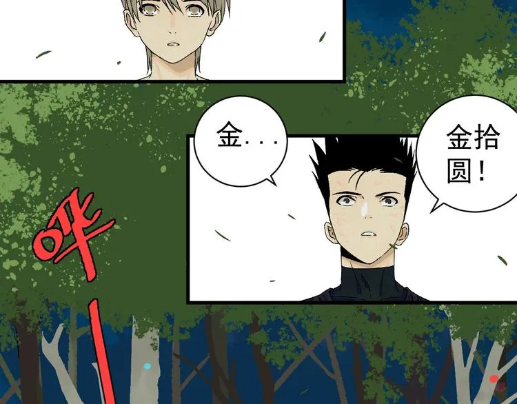 第6话 协力与差距 第2页