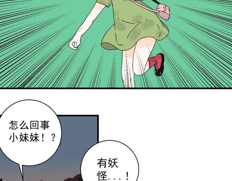 第4话 试探 第61页