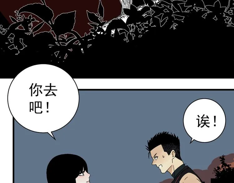 第4话 试探 第69页