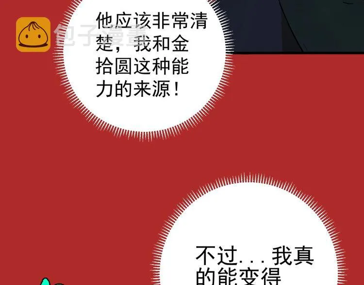 第4话 试探 第76页