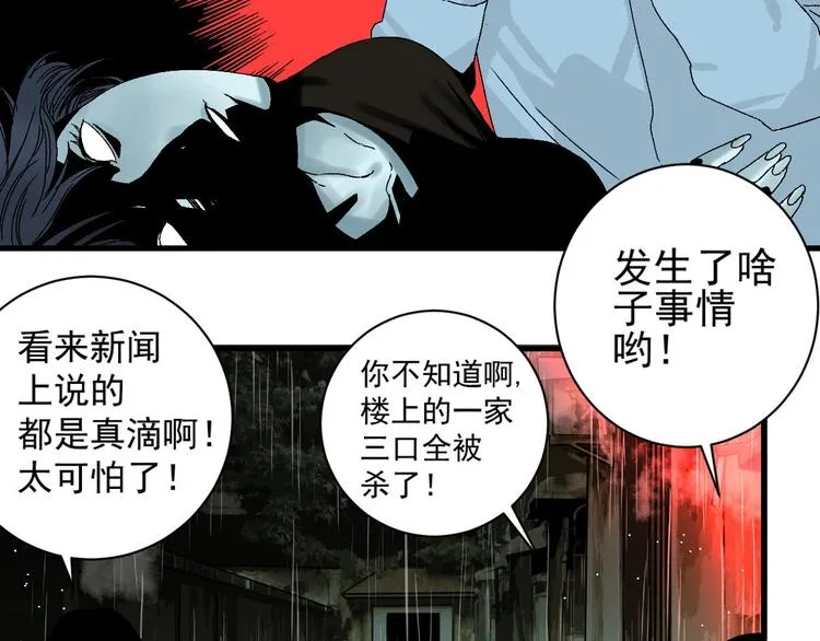 第3话 都市暗影 第23页