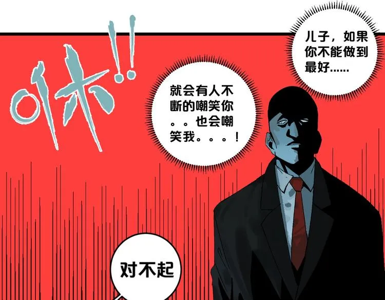 第1话 不同的出身 第24页
