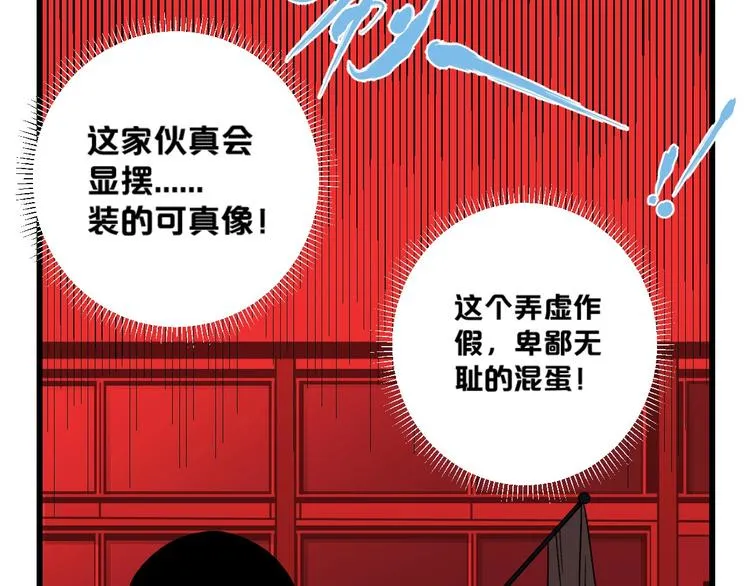 第1话 不同的出身 第35页