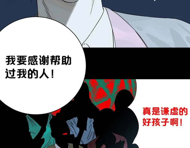 第1话 不同的出身 第38页