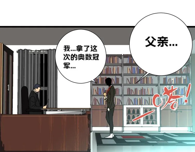 第1话 不同的出身 第47页