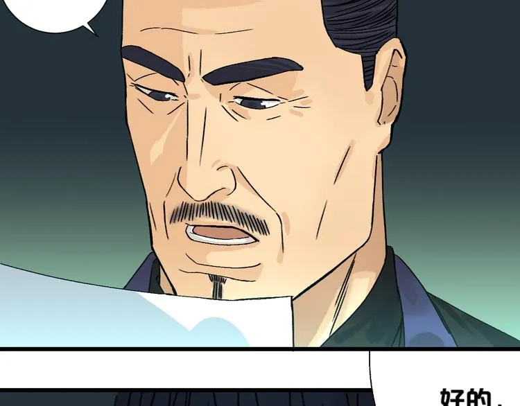 第1话 不同的出身 第49页