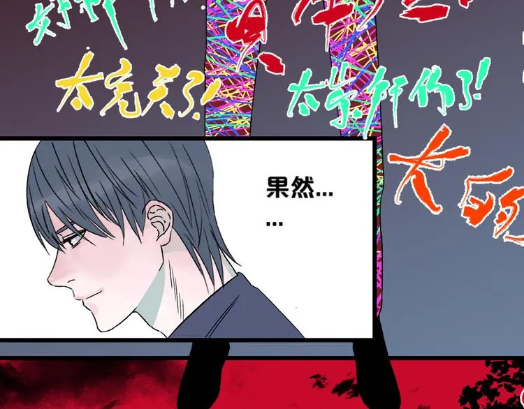 第1话 不同的出身 第74页
