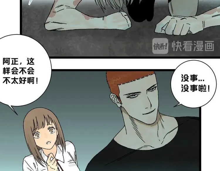 第1话 不同的出身 第91页