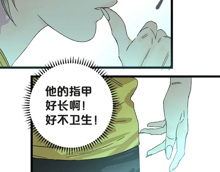 第1话 不同的出身 第111页