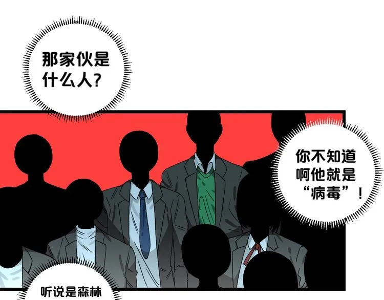 第1话 不同的出身 第113页