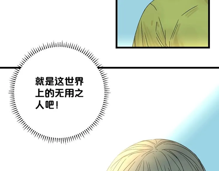 第1话 不同的出身 第174页