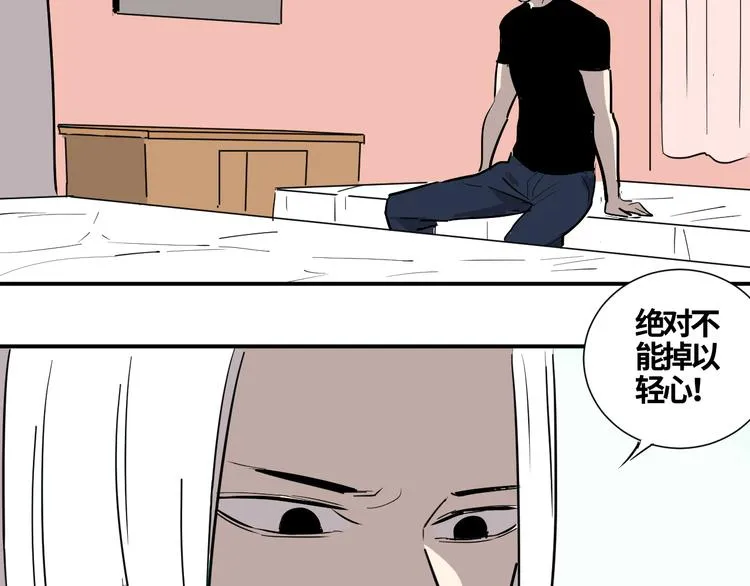 第16话 游戏开始 第16页