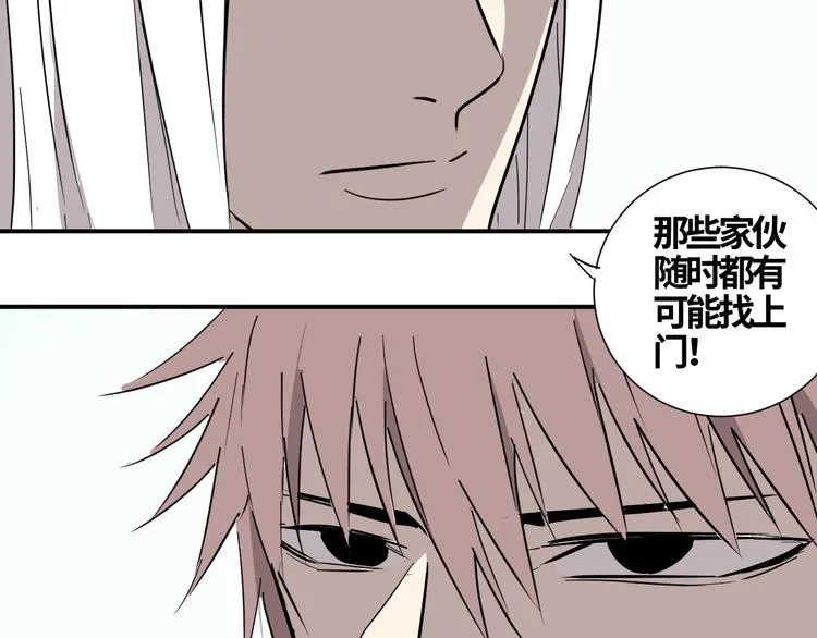 第16话 游戏开始 第17页