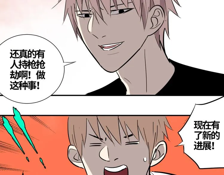 第16话 游戏开始 第44页