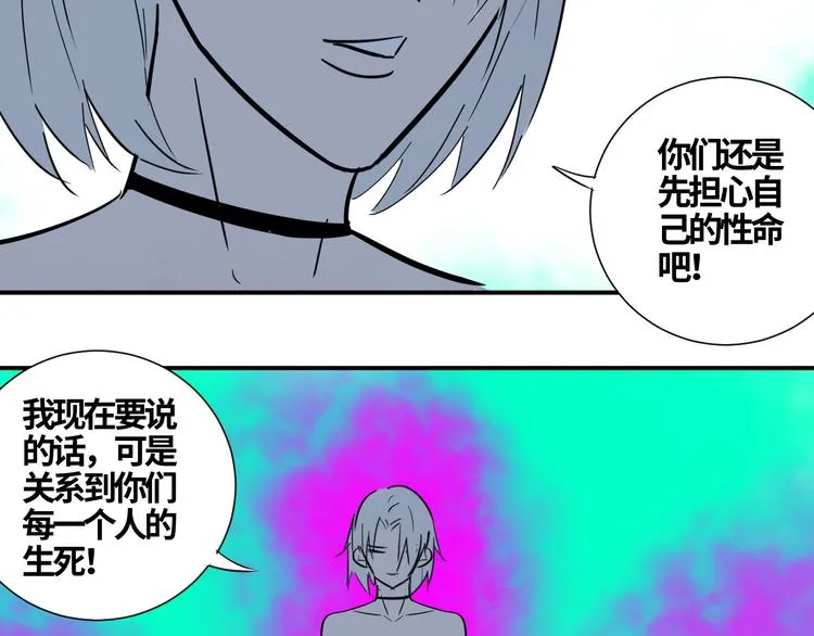 第16话 游戏开始 第53页