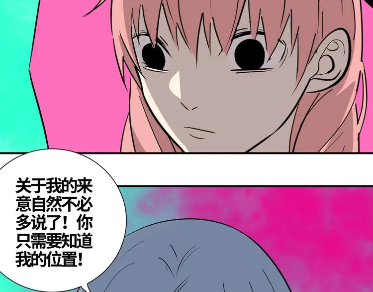第16话 游戏开始 第70页