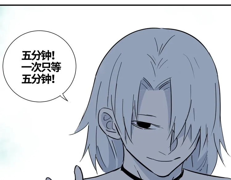 第16话 游戏开始 第73页