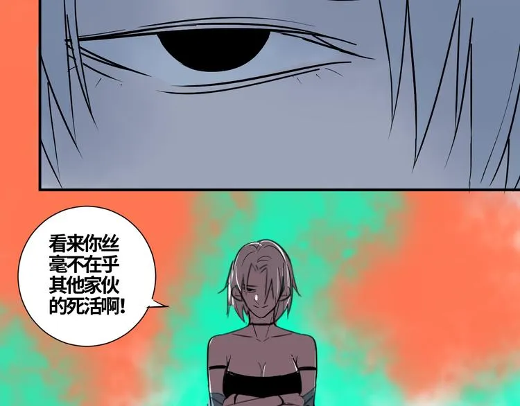 第16话 游戏开始 第84页