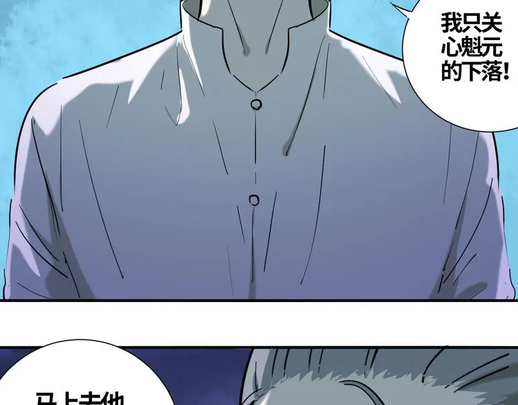 第14话 神秘组织现身 第90页
