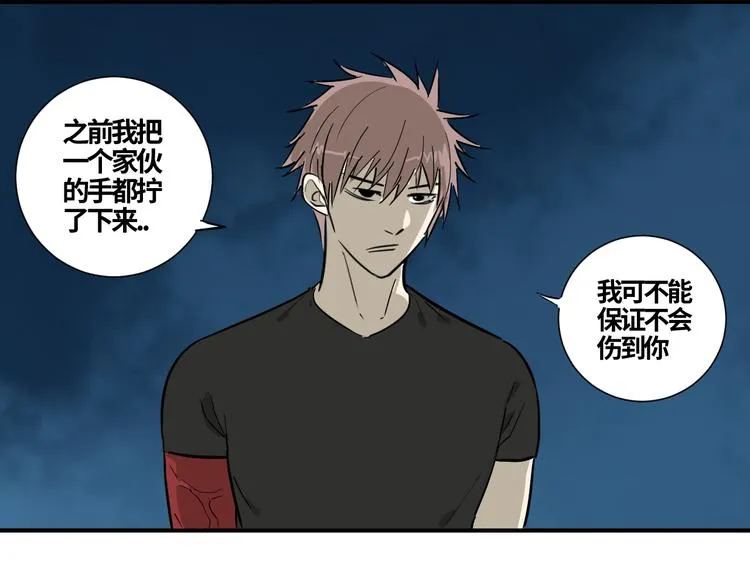 第13话 全力以赴 第34页