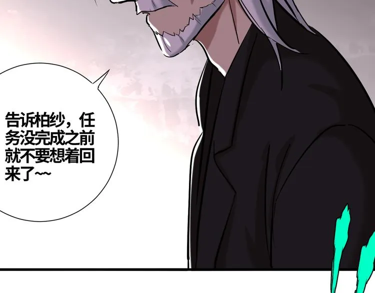 第11话 真面目 第28页
