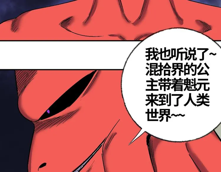 第7话 混拾界公主？ 第56页