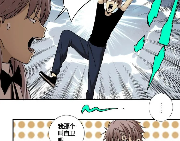 第5话 魔王饶你命！ 第4页