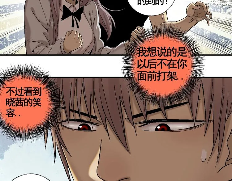 第5话 魔王饶你命！ 第7页