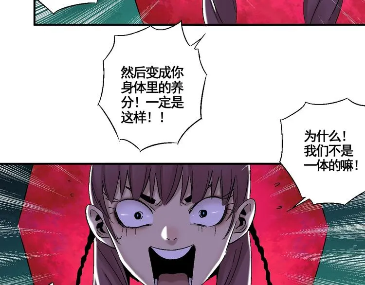 第4话 你的身体 要给我用！ 第20页