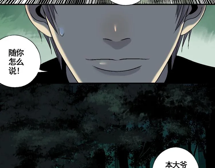 第3话 手撕恶猫 第45页