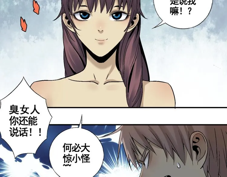 第2话 出来吧！ 第15页