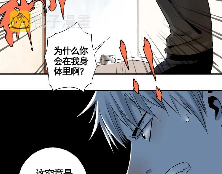 第2话 出来吧！ 第17页