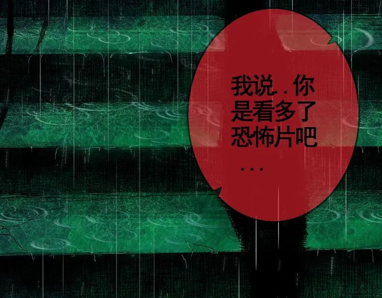 第1话 口吐大凶妹 第12页