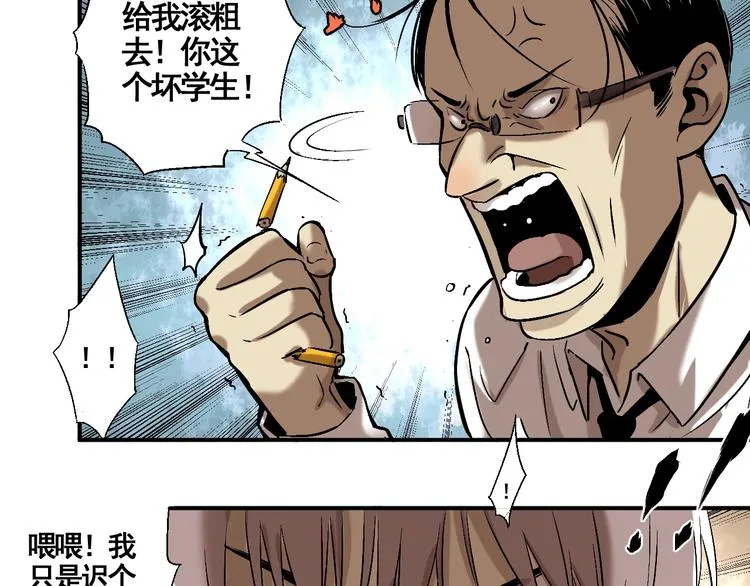 第1话 口吐大凶妹 第90页